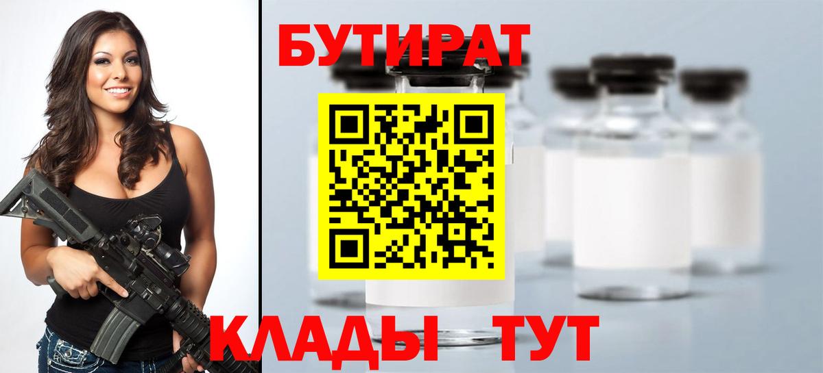 БУТИРАТ 1.4BDO Учалы