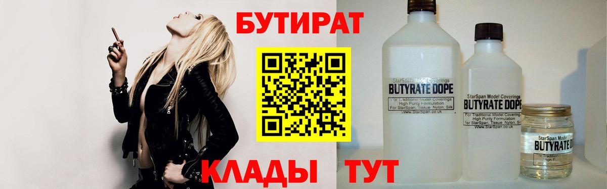 Бутират BDO 33%  Вход с VPN  Учалы 