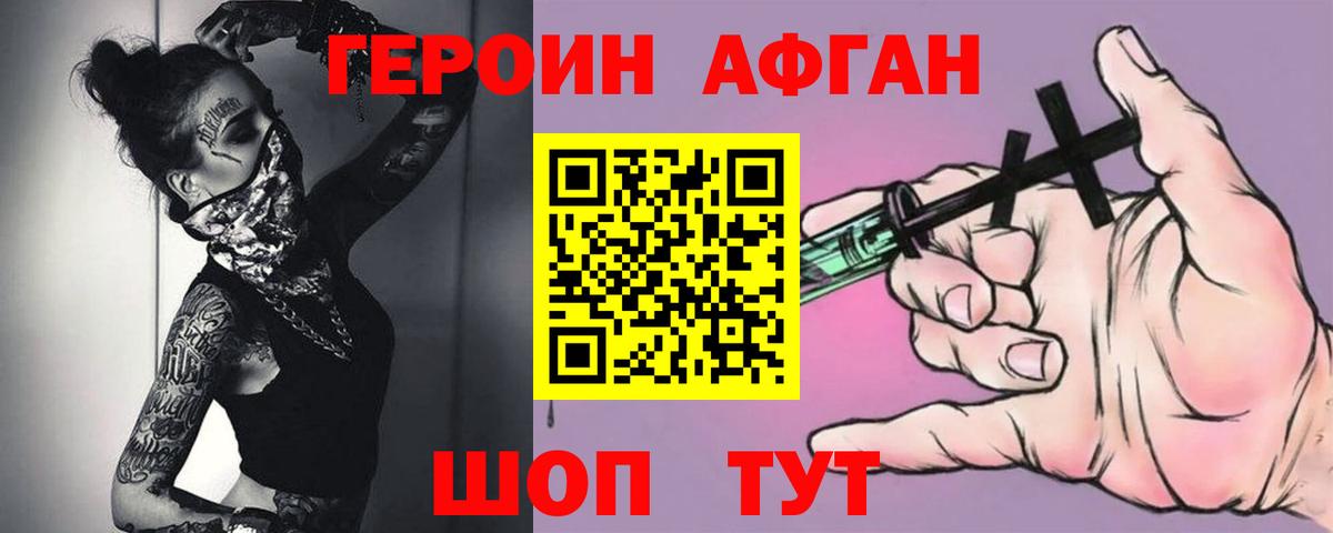ГЕРОИН хмурый Учалы