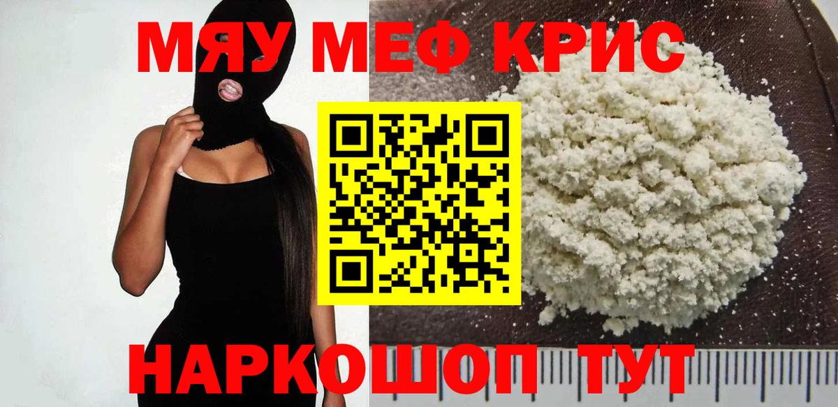 МЯУ-МЯУ mephedrone  Вход с VPN  МЕФ  Мефедрон  Учалы  Мефедрон кристаллы 