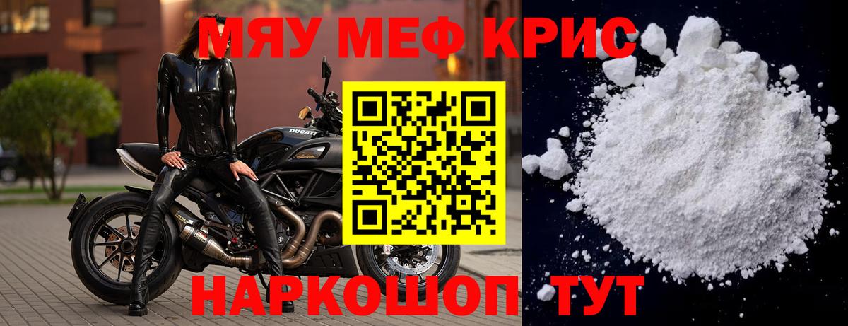Меф мяу мяу кристаллы Учалы